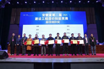 滁州市代表队在安徽省第二届建设工程造价技能竞赛中勇夺佳绩 背后的竞赛组织密码